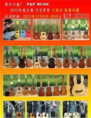 廣州白云區太和樂器廠 尤克里里、民謠吉他與配件專業加工